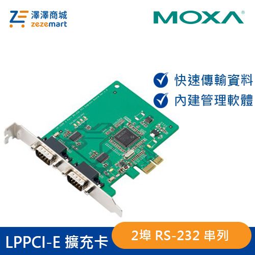 Moxa 雙埠 RS-232 PCI Express 擴充卡 CP-102EL-DB9M