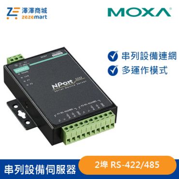 Moxa 2埠 RS-422/485 串列設備伺服器 NPort 5232 w/ adapter