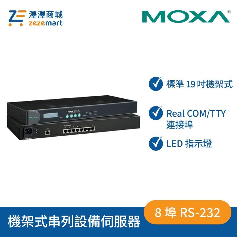 Moxa NPort 5610-8 8 埠 RS-232 機架式串列設備伺服器