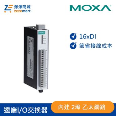 Moxa 配備2埠 乙太網路遠端I/O 16xDI (ioLogik E1210)