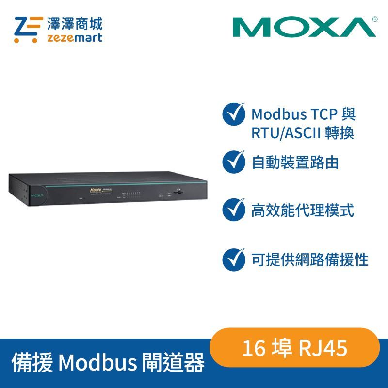 Moxa MGate MB3660-16-J-2AC 16埠備援 Modbus 閘道器