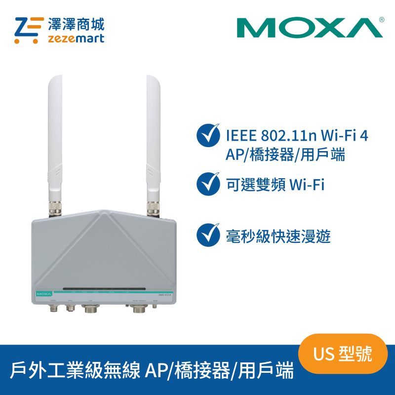 Moxa AWK-4131A-US-T 戶外工業級 Wi-Fi 4 (802.11n) 無線 AP/橋接器/用戶端