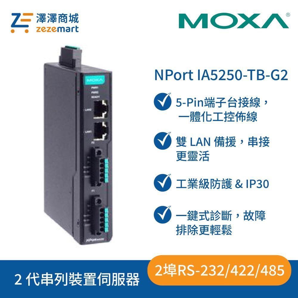 NPort IA5250-TB-G2 2 埠工業級串列設備伺服器