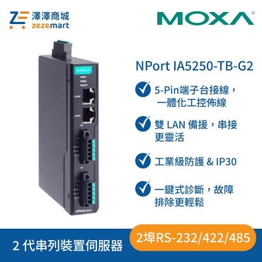 NPort IA5250-TB-G2 2 埠工業級串列設備伺服器