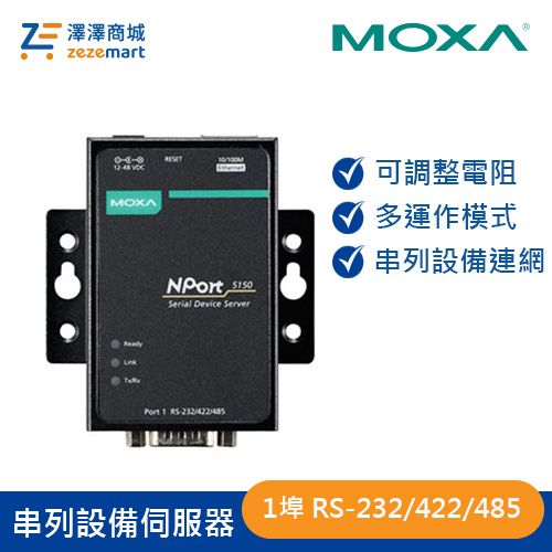 Moxa 1埠 RS-232/422/485串列設備伺服器 NPort 5150