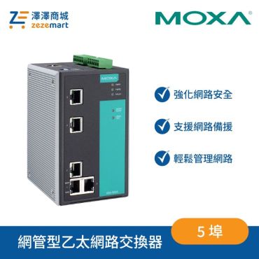 Moxa EDS-505A 5 埠網管型乙太網路交換器