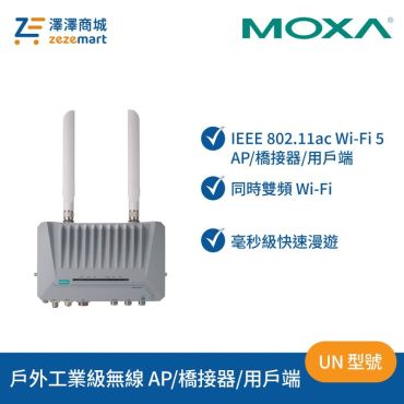 Moxa AWK-4262A-UN-T 進階戶外工業級 Wi-Fi 6 (802.11ax) 無線 AP/橋接器/用戶端