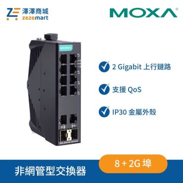 Moxa EDS-2010-ML-2GTXSFP 8+2G 埠 Gigabit 非網管型乙太網路交換器