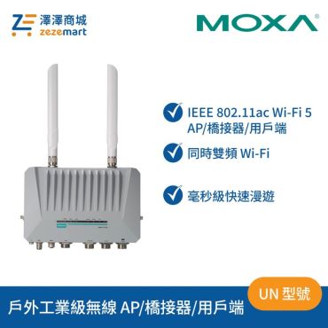 Moxa AWK-4252A-UN-T 戶外工業級 Wi-Fi 5 (802.11ac) 無線 AP/橋接器/用戶端