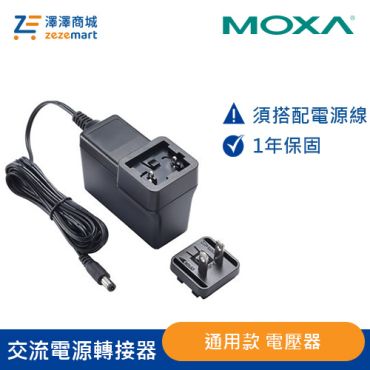 Moxa 交流電源轉接器 PWR-12150-WPUSJP-S2