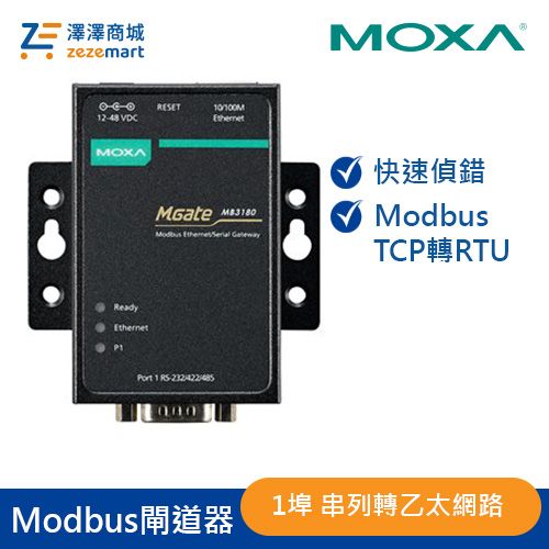 Moxa 1埠 標準型 Modbus 閘道器 MGate MB3180