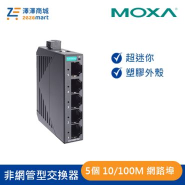 Moxa 塑膠外殼 5埠 非網管型交換器 EDS-2005-ELP