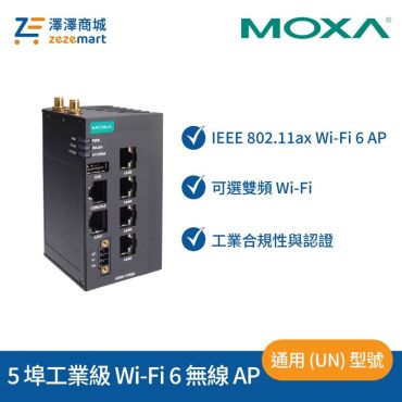 Moxa AWK-1165A-UN 入門級 5 埠工業級 Wi-Fi 6 (802.11ax) 無線 AP