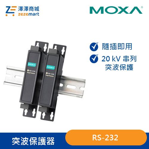 Moxa 資料傳輸線突波保護器 ISD-1210-T