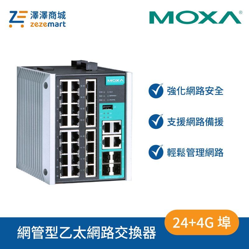 Moxa EDS-528E-4GTXSFP-LV 24+4G 埠 Gigabit 網管型乙太網路交換器