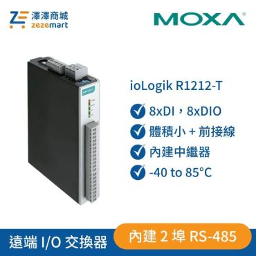 Moxa 配備2埠 RS-485 遠端 I/O 8xDI 8xDIO  (ioLogik R1212-T)