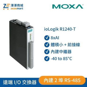 Moxa ioLogik R1240-T 配備2埠 RS-485 遠端 I/O 8xAI
