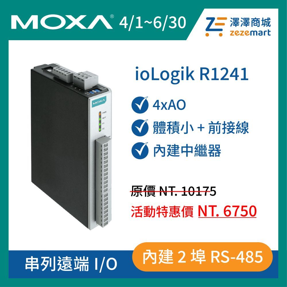 Moxa 配備2埠 RS-485 遠端 I/O 4xAO  (ioLogik R1241)