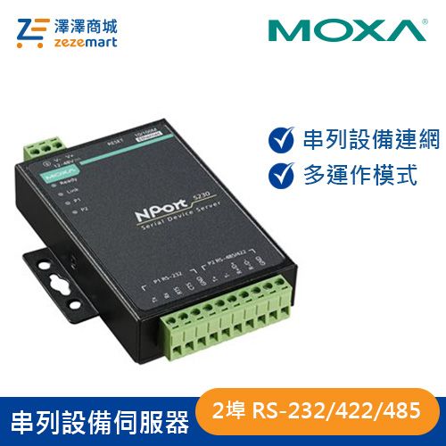 Moxa 2埠 RS-232/422/485串列設備伺服器 NPort 5230 w/adapter