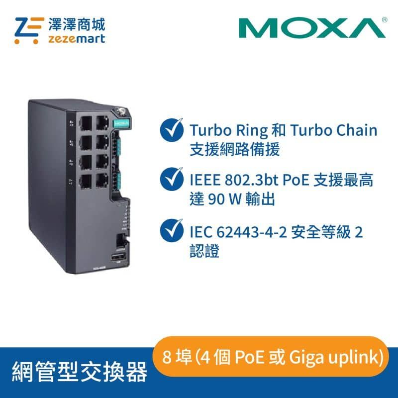 Moxa EDS-4008 系列8埠網管型乙太網路交換器