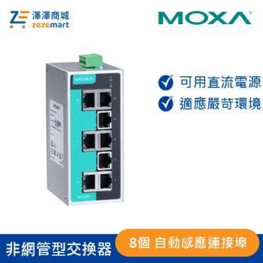 Moxa 8埠 輕巧型 非網管乙太網路交換器 EDS-208A