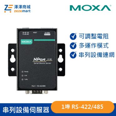 Moxa 1埠 RS-422/485串列設備伺服器 NPort 5130