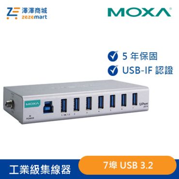 Moxa 工業級 7埠 USB 3.2 集線器 UPort 207A