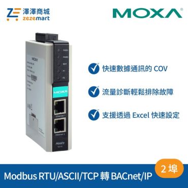 Moxa MGate 5217I-600-T 2 埠 Modbus RTU/ASCII/TCP 轉 BACnet/IP 閘道器