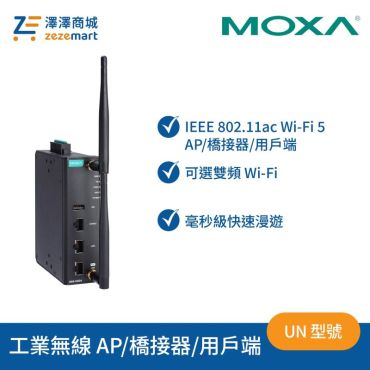 Moxa AWK-3252A-UN 工業級 Wi-Fi 5 (802.11ac) 無線 AP/橋接器/用戶端