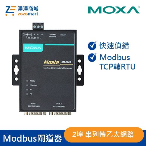 Moxa 2埠 標準型 Modbus 閘道器 MGate MB3280