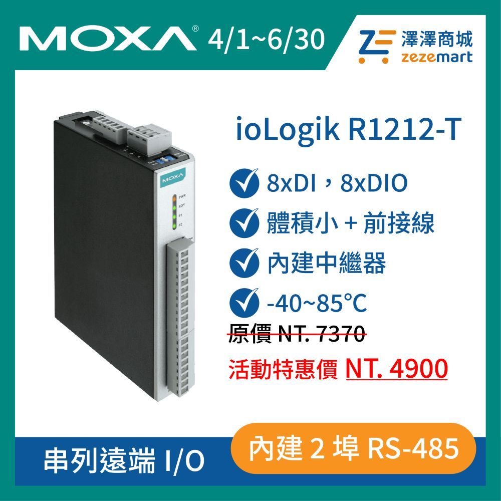 Moxa 配備2埠 RS-485 遠端 I/O 8xDI 8xDIO  (ioLogik R1212-T)