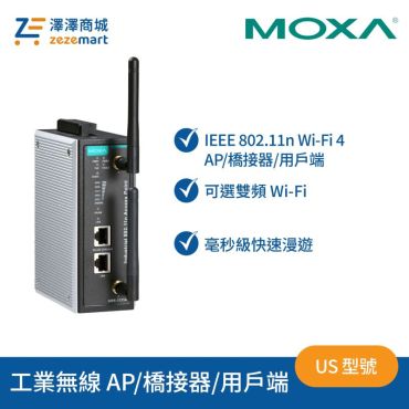 Moxa AWK-3131A-US 工業級 Wi-Fi 4 (802.11n) 無線 AP/橋接器/用戶端