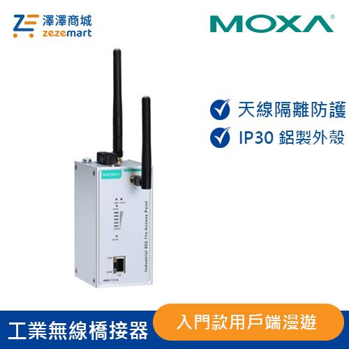 Moxa 入門級工業 無線AP/橋接器/用戶端 AWK-1131A-US