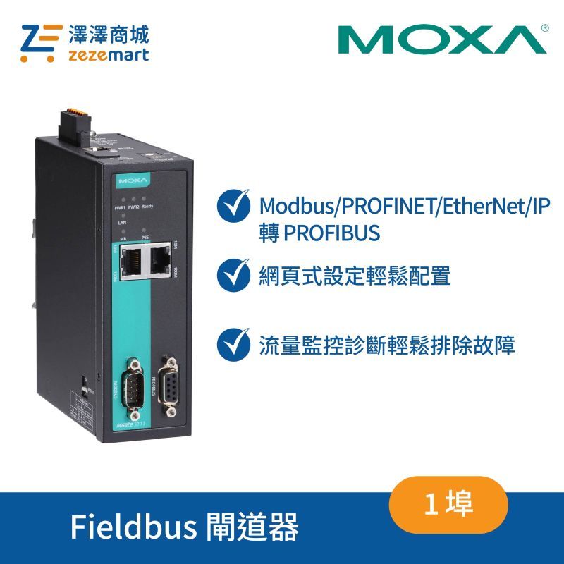 Moxa MGate 5111 1 埠 Modbus/PROFINET/EtherNet/IP 轉 PROFIBUS 從站閘道器