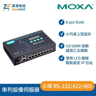 Moxa NPort 5650-8-DT-J 8 埠 RJ45 RS-232/422/485 串列設備伺服器