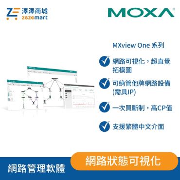 Moxa MXview One 系列工業網路管理平台