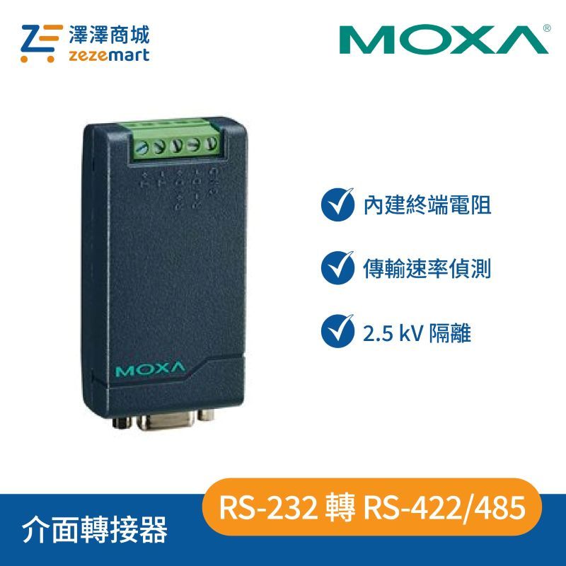 Moxa TCC-80I 連接埠供電的 RS-232 轉 RS-422/485 轉換器