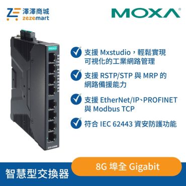 Moxa SDS-G3008 8G 埠全 Gigabit 智慧乙太網路交換器