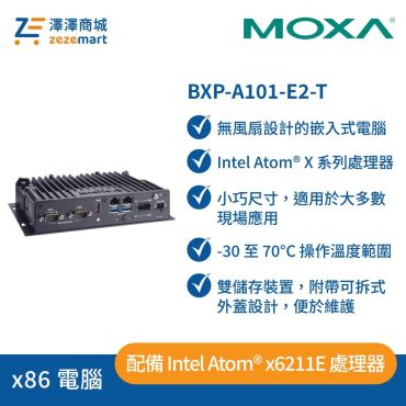 Moxa BXP-A101-E2-T 嵌入式 x86 工業電腦