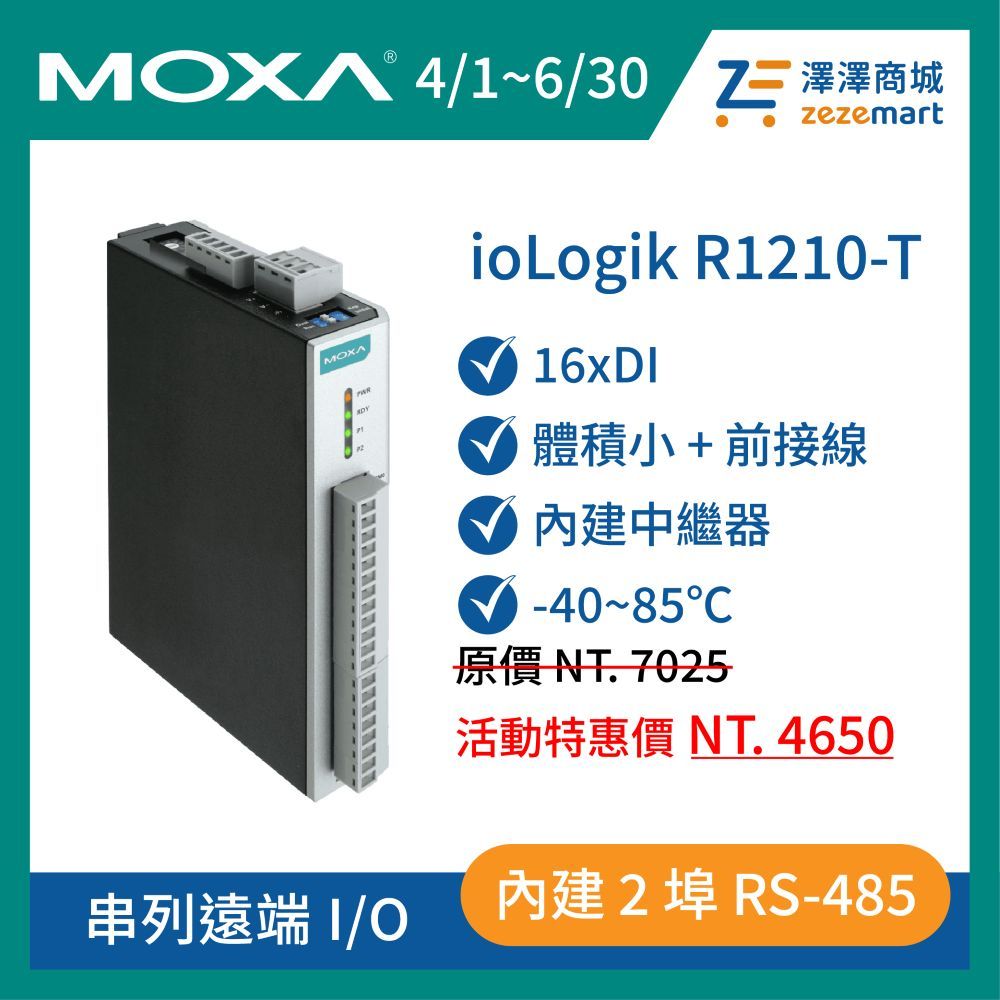 Moxa 配備2埠 RS-485 遠端 I/O 16xDI  (ioLogik R1210-T)