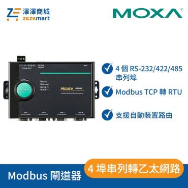 Moxa MGate MB3480 4埠 標準型 Modbus 閘道器