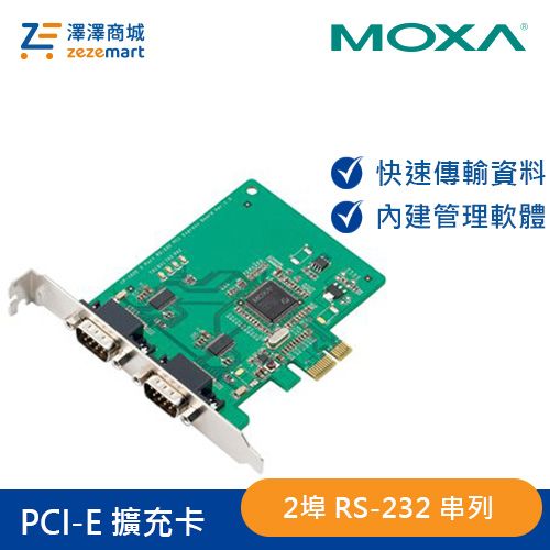 Moxa 雙埠 RS-232 PCI Express 擴充卡 CP-102E