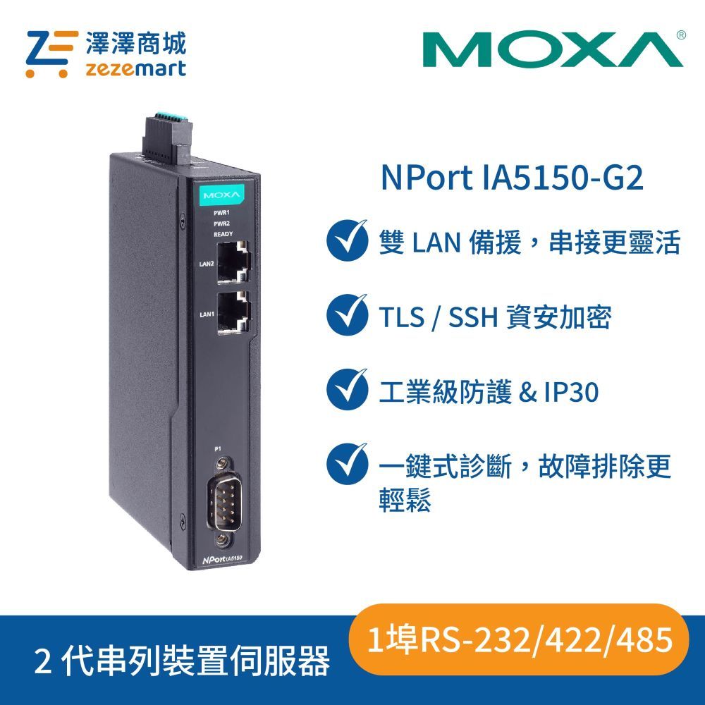 NPort IA5150-G2 1 埠工業級串列設備伺服器