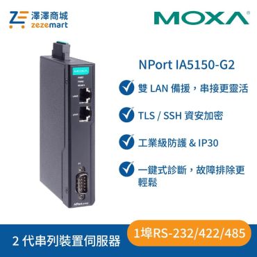 NPort IA5150-G2 1 埠工業級串列設備伺服器
