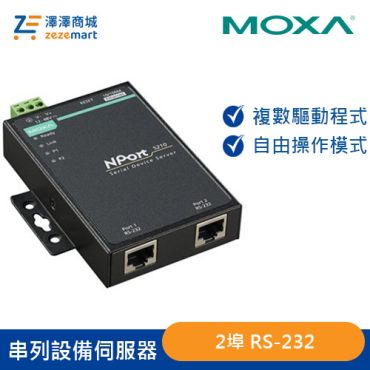 Moxa 2埠 RS-232 串列設備伺服器 NPort 5210 w/ adapter