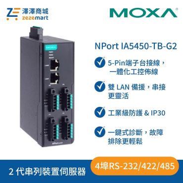 Moxa NPort IA5450-TB-G2 二代- 4 埠工業級串列設備伺服器