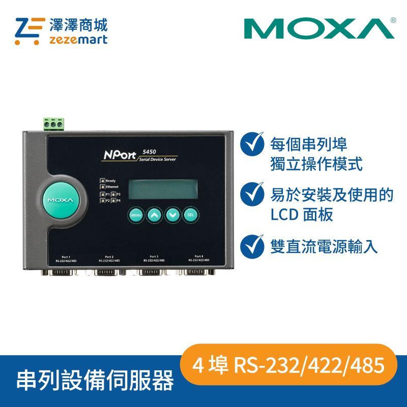 Moxa NPort 5450 4 埠 RS-232/422/485 串列設備伺服器