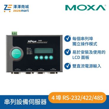 Moxa NPort 5450 4 埠 RS-232/422/485 串列設備伺服器