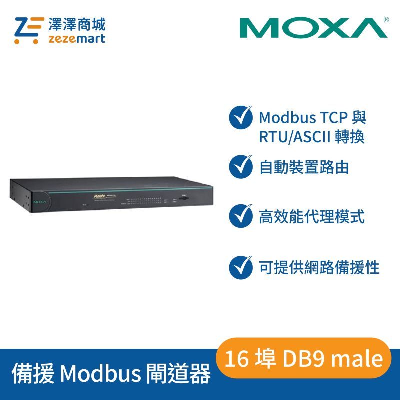 Moxa MGate MB3660-16-2AC 16埠備援 Modbus 閘道器