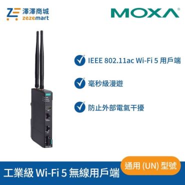 Moxa AWK-1151C-UN 工業級 Wi-Fi 5 (802.11ac) 無線用戶端